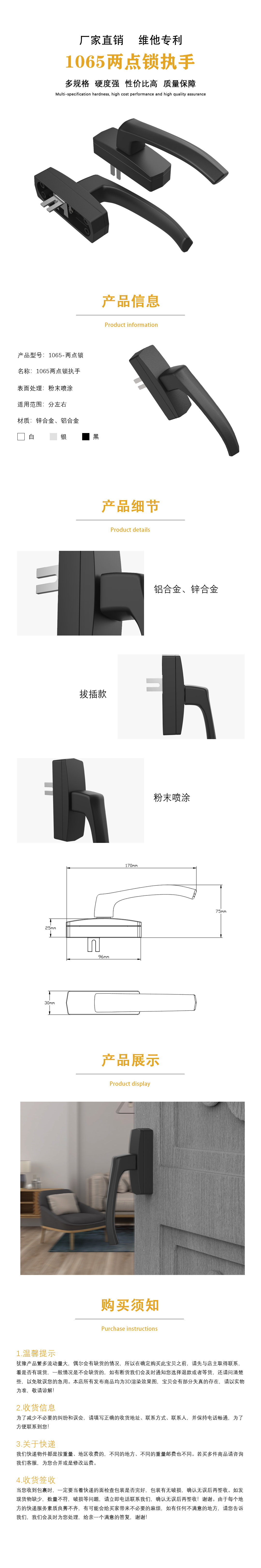 1065兩點鎖 1065兩點鎖
