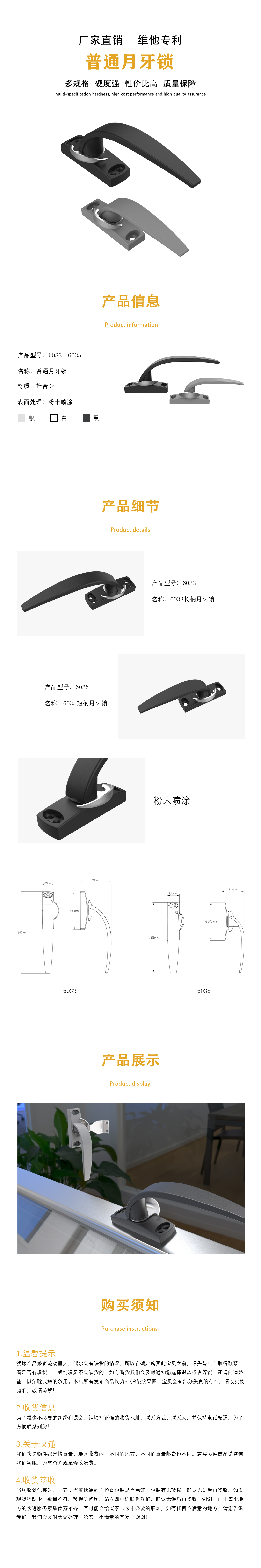 6033、6035月牙鎖
